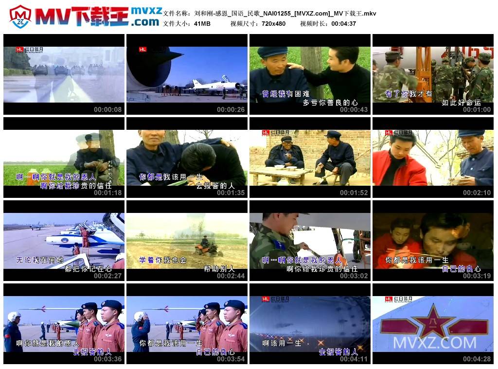 刘和刚-感恩_国语_民歌_NAI01255